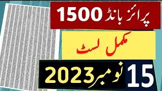 1500 Prize Bond Result Today 15 November 2023 | 1500 Prize Bond Result Draw No 96 Faisalabad