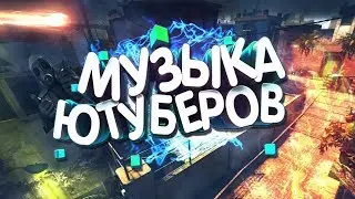 Музыка для видео на YouTube на задний план ТОП 10
