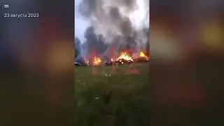 Збиття літака Пригожина. Тверська область\Prigozhin's plane was shot down. Tver region.