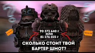Сколько стоит твой бартер лук?|STALCRAFT