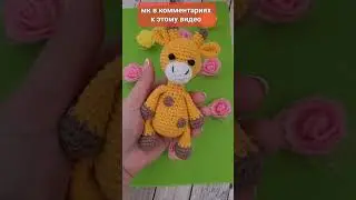 🤩ЖИРАФ ВЯЗАНЫЙ КРЮЧКОМ🦒crochet giraffe🦒Gehäkelte Giraffe