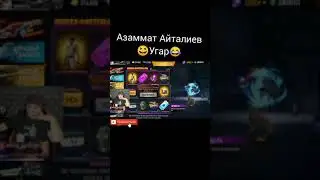 АЗВУЧКА ОТ АЗАММА 😱😂полный угар 😂😂😂