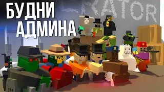 БУДНИ АДМИНА С ВИКТОРИНОЙ в Unturned