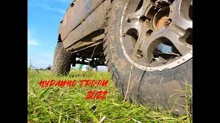 Фестиваль Нурлино трофи 2022 ...СУ-1 категория ТР2...ночные посиделки и утренние суетологи...