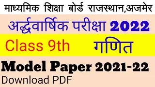 RBSE Class 9th Model Paper 2021-22 || Mathematics || Rbse Half yearly exam Model Paper 2021-22