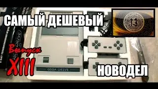 Bootleg Wonders #13: The Cheapest Bootleg Ever. Giga Drive 8 bit (Full Review)