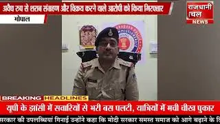 अवैध रूप से शराब बनाने वाले आरोपी को पुलिस ने किया गिरफ्तार!