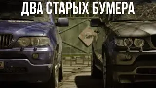 ДВА БУМЕРА ИЛИ ЖИЗНЬ СТАРЫХ BMW