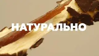 Попробуй радость на вкус!
