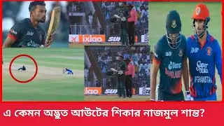এ কেমন অদ্ভুত আউটের শিকার নাজমুল শান্ত? Najmul Shanto | Asia Cup 2023 Ban vs Afg