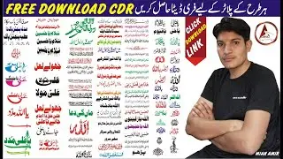 Islamic calligraphic Plotter Data cdr file free download by amir academy 
