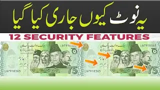 Reality of 75 Rupees note SBP | Pakistani New Currency Note | 75 rupees note in pakistan