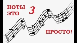 Что такое басовый ключ? Ноты для начинающих!  ♪ ♫ ♬