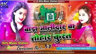 Bada Jali daar ba tohar kurti Dj malai music #dj_song बड़ा जाली दार बा तोहर कुर्ती