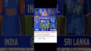 #INDIA VS SRILANKA 2ND T20 MATCH KAUN JEETEGA#cricket #indiancricketer #indianbatsman #cricketlover