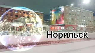 Норильск/На одной волне🤣