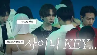 만우절 기념 ✨샤이니 키 HARD 직캠 @231225 가요대전