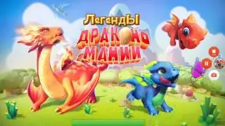 Прохождение игры легенда дракона мания 3 серия