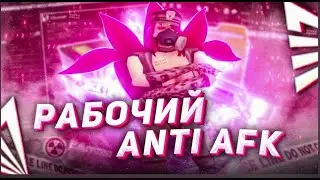 ФАРМ ВИРТОВ И УРОВНЯ AFKTOOLS  ( АНТИ АФК ) ARIZONA SAMP 2024