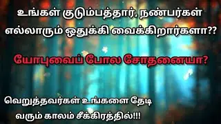 😖😖எல்லாராலும் வெறுக்கப்பட்டு ஒதுக்கப்பட்டு இருக்கிறாயா ?? 🤗உன்னைத் தேடி வருவார்கள் || Bro.Daniel