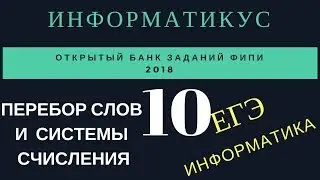 задача 10 ЕГЭ Перебор слов и системы счисления