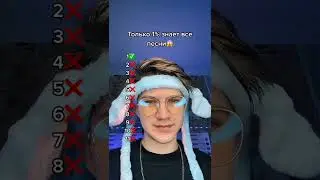 ТЫ 100% НЕ ЗНАЕШЬ ЭТИ ПЕСНИ...😱 