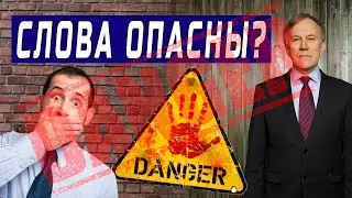 Как слова влияют на нашу жизнь? 