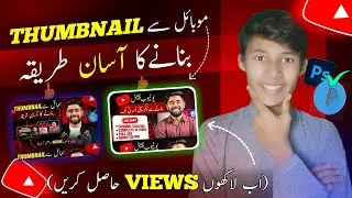How to make thumbnails for youtube videos   Thumbnail kaise banaen   Thumbnail banane ka tarika