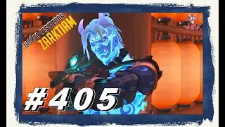 ✅#OVERWATCH2 | JUGADA DESTACADA ZARKTIAM | #405