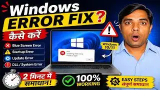 💻 Windows Error Fix कैसे करें? 🔥| 2 मिनट में हर Error Solve |⚡ Windows 10/11 Complete Guide