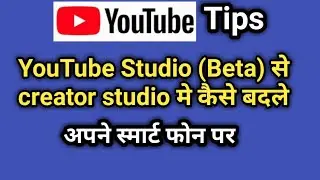How to change YouTube Studio Beta into YouTube Creator studio