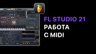 Продвинутый курс FL Studio 21/24.Урок 2 — Scale, Glide и работа с автоматизацией [FruityProHelp]