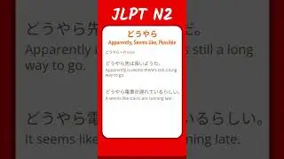 どうやら - Apparently, Seems like, Possible - JLPT N2 Quick Grammar