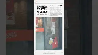 [KOREA TRAVEL WEEKLY] #4 Unmanned Trip / Seoul