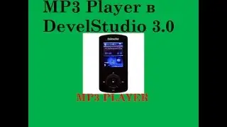 Как создать свой MP3 Player | PHP DevelStudio | Lacoste Presends