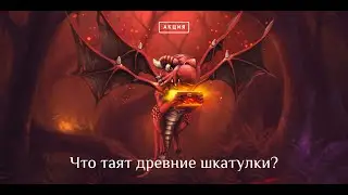 Открываем Шкатулки