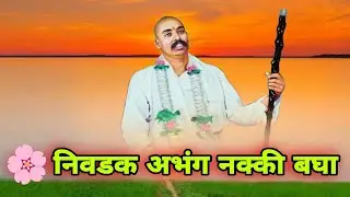 निवडक अभंग | तुकडोजी महाराज भजन स्पर्धा 2024 | संस्कृती गावाकडची भजन
