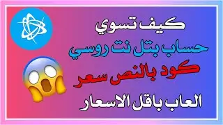 حساب بتل نت روسي | Battle.net