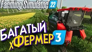 Виноградный виноградник сбор! 3 серия Багатого хФермера / Farming Simulator 22