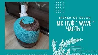 МК ПУФ 