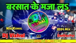 बरसात के मजा लS _#neelkamalsingh Barsat Ke Maza La _ Dj BarBasPur #bassking