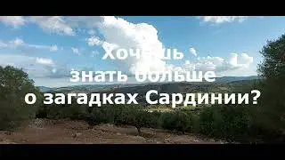 #Нураги