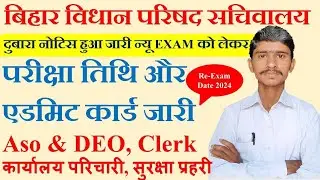 How to download admit card Bihar Vidhan Parishad. Bihar Vidhanparishad Exam date release #dotspoint