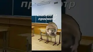 Пов: Я иду в школу.