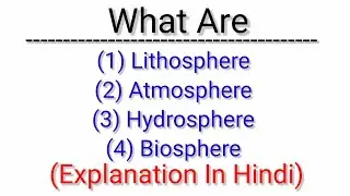What Is Lithosphere , Atmosphere , Hydrosphere , Biosphere | Explanation In Hindi