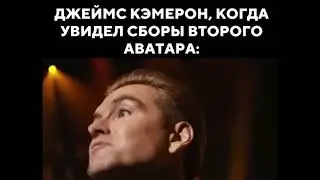 Ответ на выход аватар2 #аватар2 #avatar2 🥳😜😜