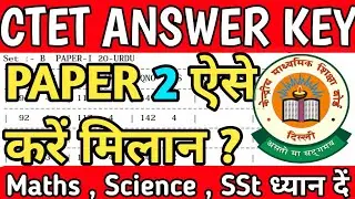 ctet paper 2 official answer key pdf | ctet paper 2 august 2023 complete official answer key 