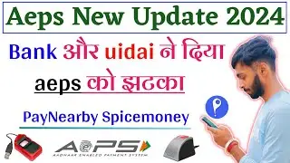 bank और aadhar ने लगाया aeps पर charges रिटेलर को रोज Finger लगाने पर देना पड़ेगा charge |aeps hindi