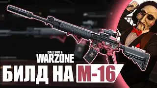 WARZONE: Лучшие Сборки на М16!!!