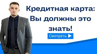 Что такое кредитная карта и как ее закрыть?